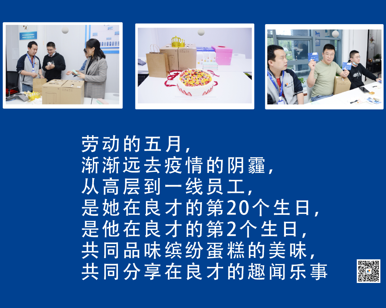 中集良才5月生日会·乐在缤纷